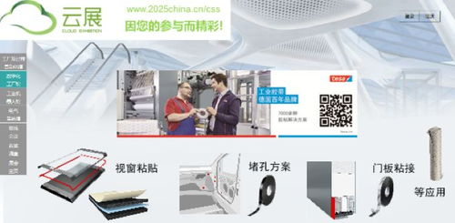 云展在手，想要的都有——德莎膠帶誠邀您參訪，體驗專業技術服務