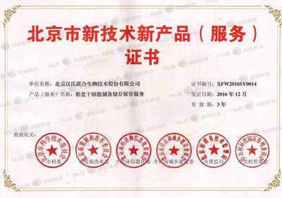 漢氏聯合成果專欄 開創高效分離間充質干細胞的新技術，引領北京技術服務新高度